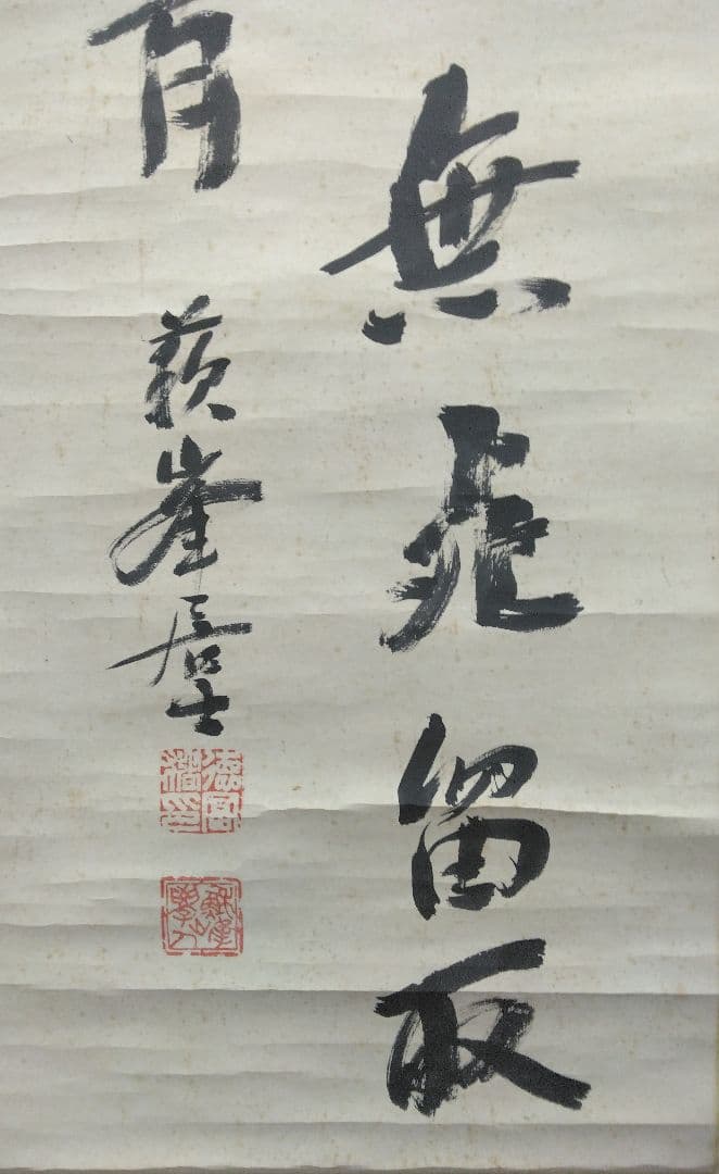 共箱／徳富蘇峰　紙本　掛軸　ニ重箱