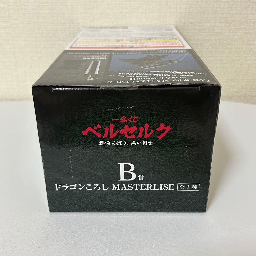 【未開封】 一番くじ ベルセルク 運命に抗う、黒い剣士 B賞 ドラゴンころし
