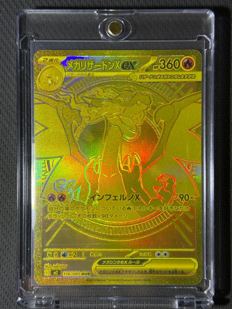 【3/18限定価格】インフェルノX メガリザードンXex MUR 116/080