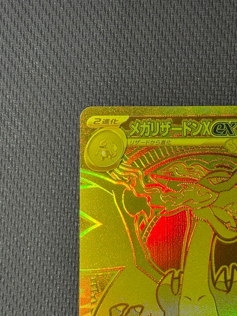 【3/18限定価格】インフェルノX メガリザードンXex MUR 116/080