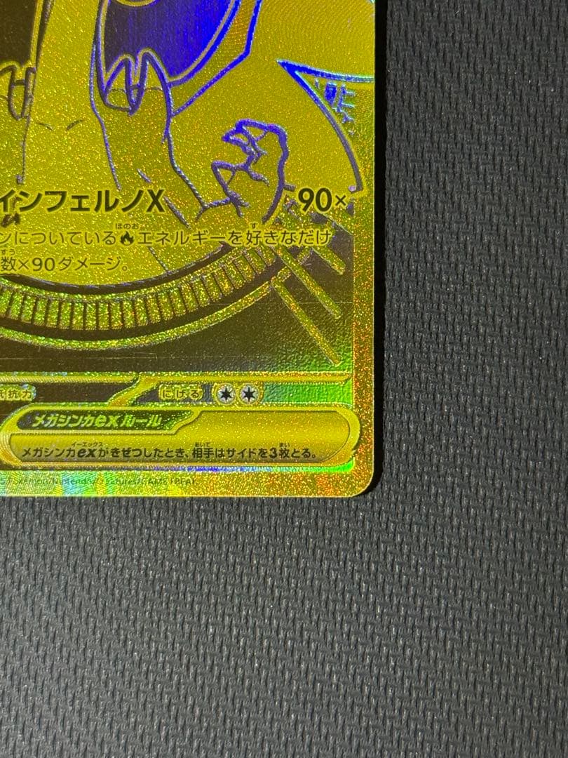 【3/18限定価格】インフェルノX メガリザードンXex MUR 116/080