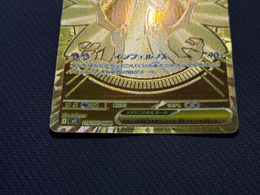 【3/18限定価格】インフェルノX メガリザードンXex MUR 116/080