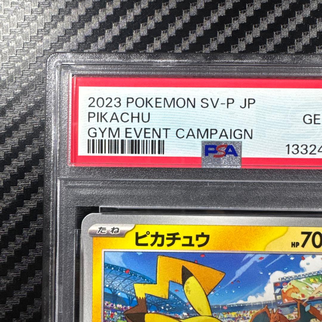PSA10ピカチュウ PROMO SV-Pプロモ 120/SV-P ポケモン