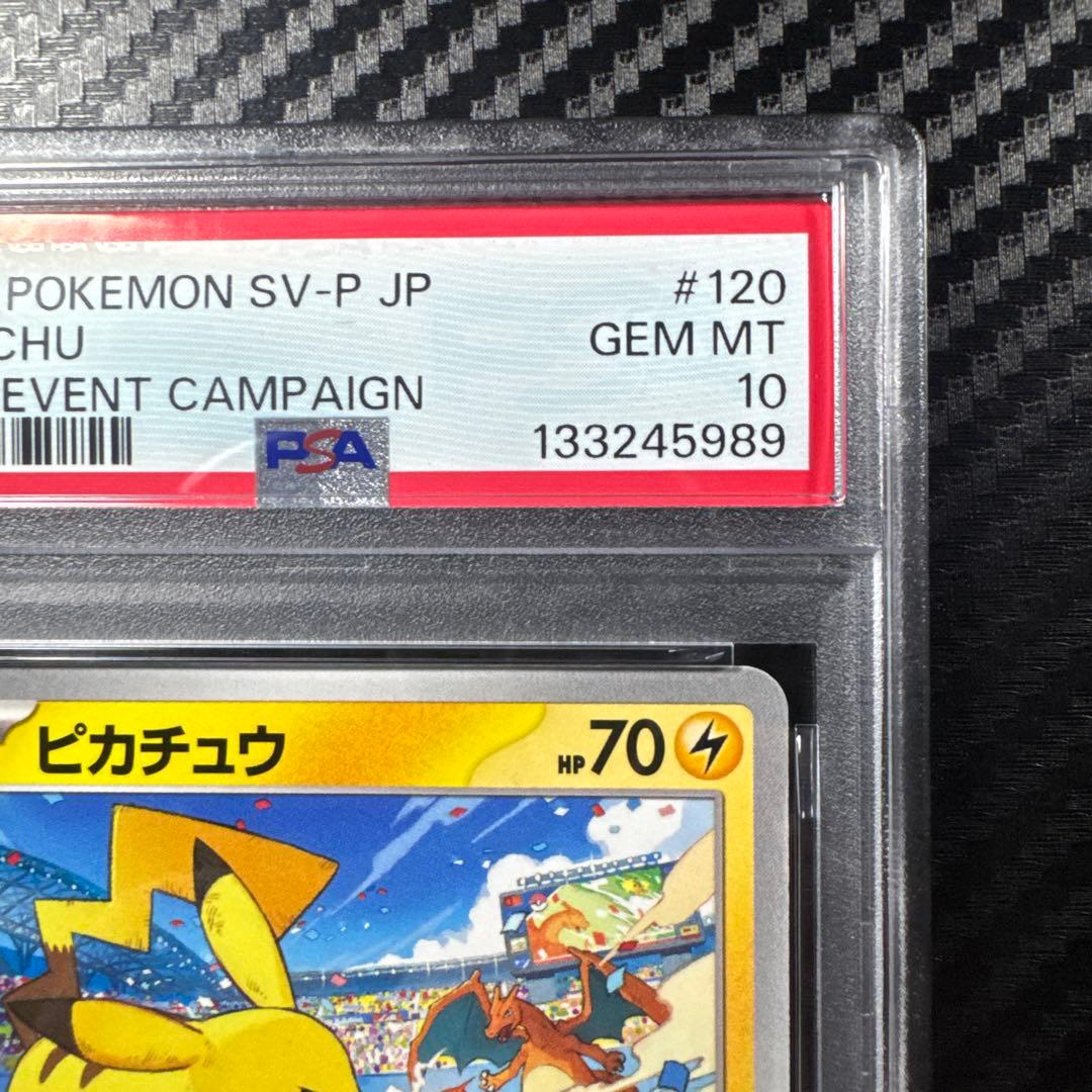 PSA10ピカチュウ PROMO SV-Pプロモ 120/SV-P ポケモン