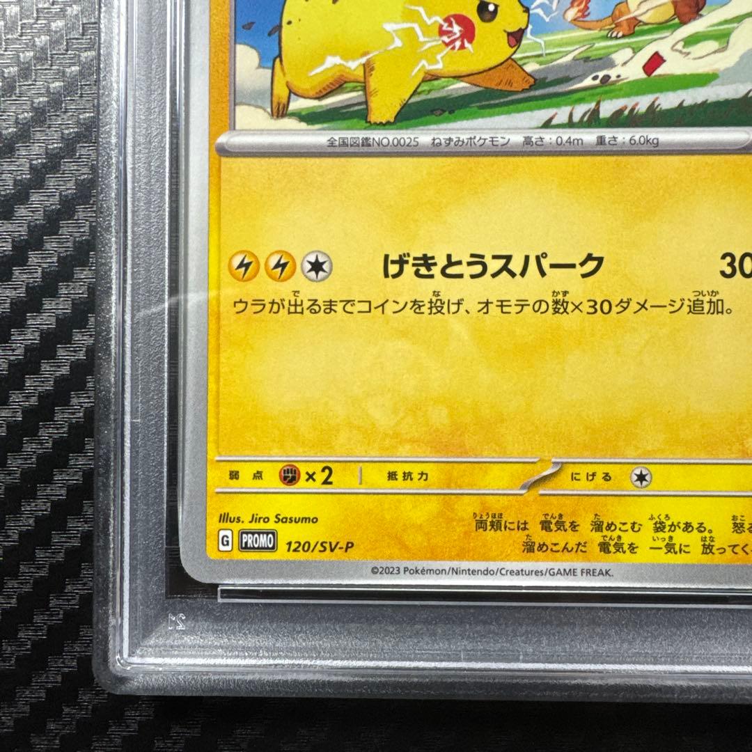 PSA10ピカチュウ PROMO SV-Pプロモ 120/SV-P ポケモン