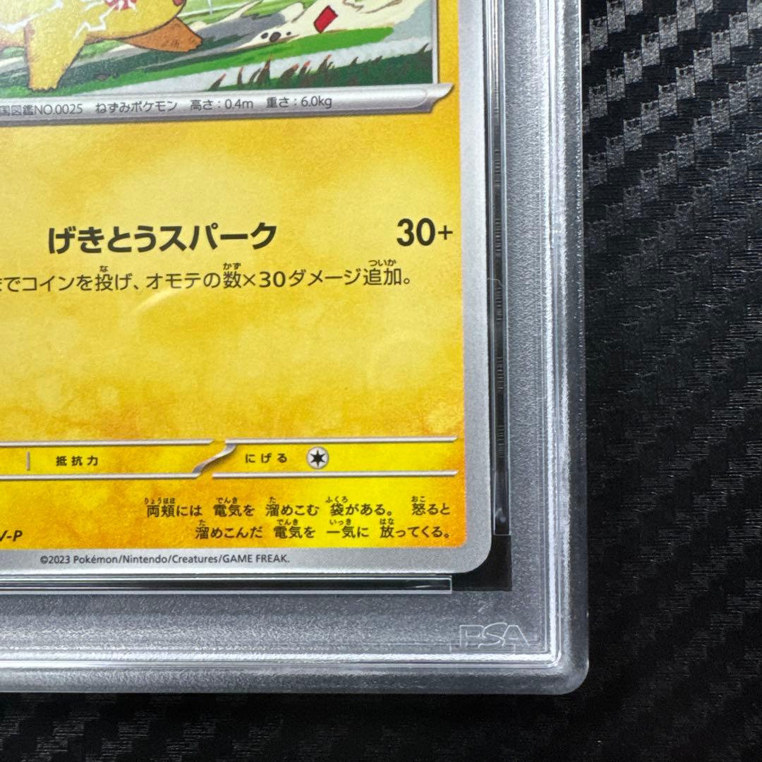 PSA10ピカチュウ PROMO SV-Pプロモ 120/SV-P ポケモン