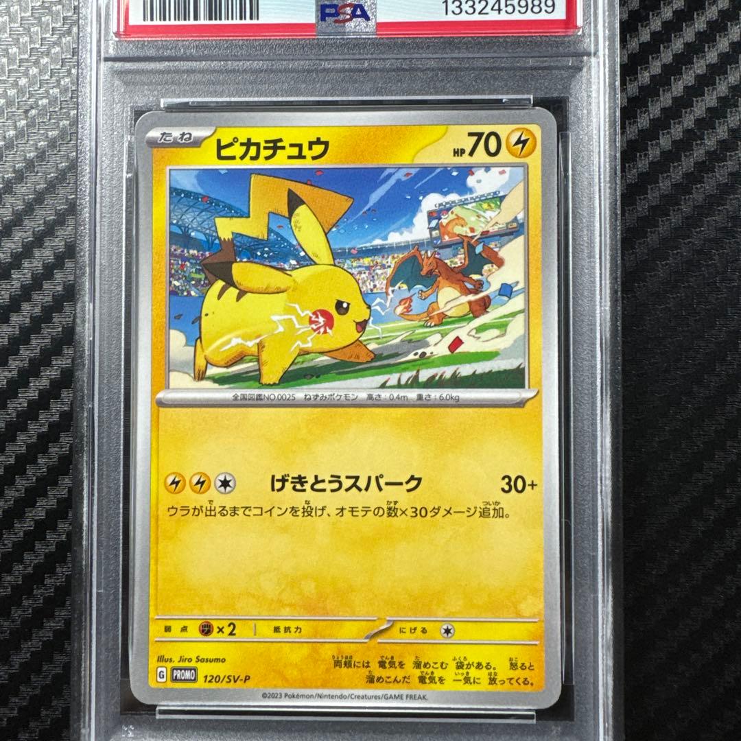 PSA10ピカチュウ PROMO SV-Pプロモ 120/SV-P ポケモン
