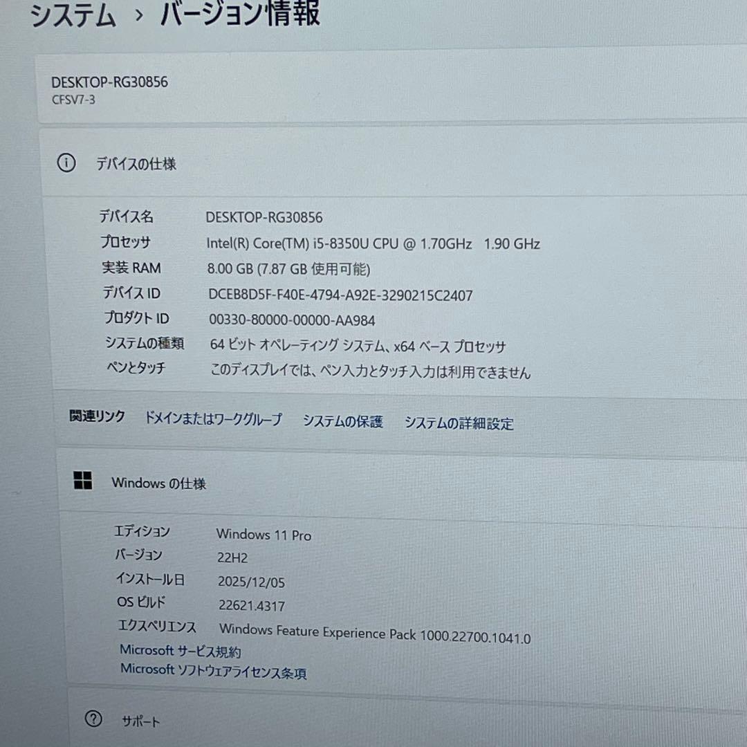 #654 パナソニック CFSV7-3 i5-8350U 8GB SSD256G