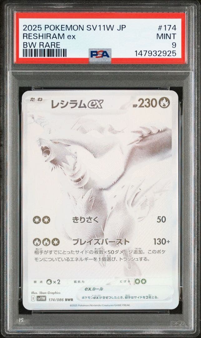 ゼクロムEX BWR レシラムEX BWR PSA連番 2枚セット