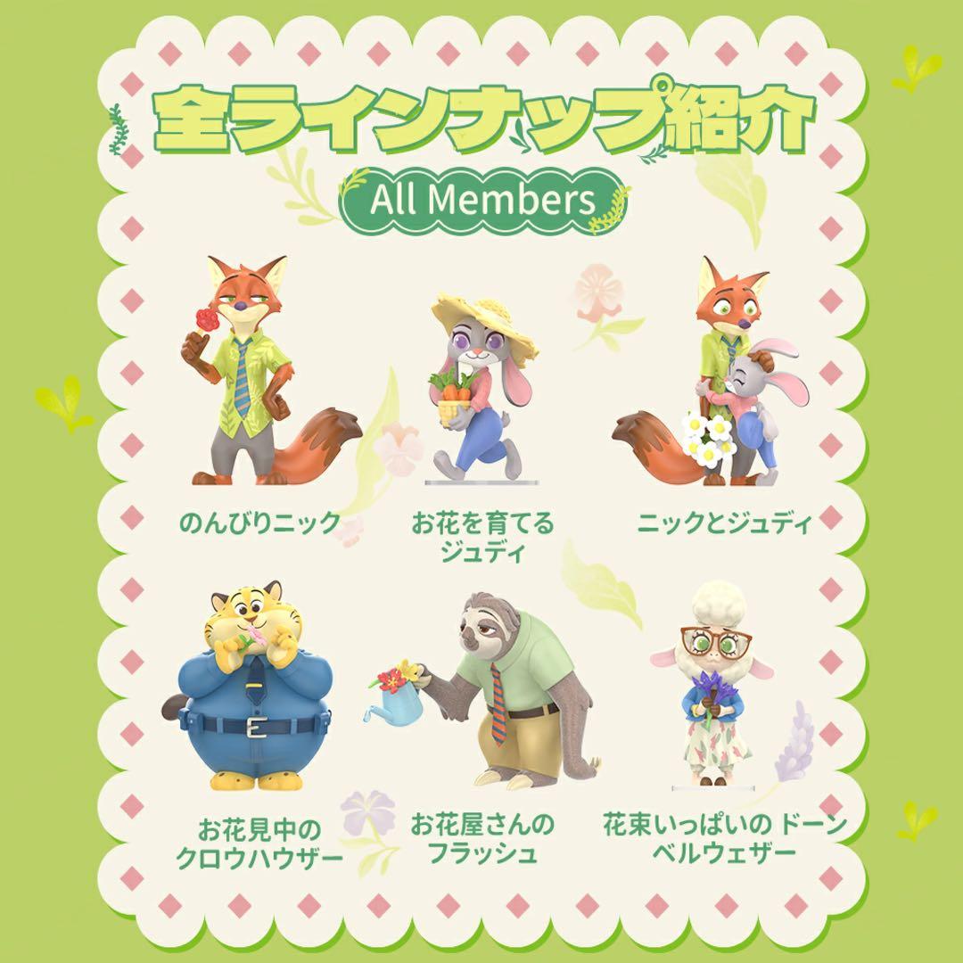 TOP TOY Disneyズートピア　フラワーワールド　6体セット