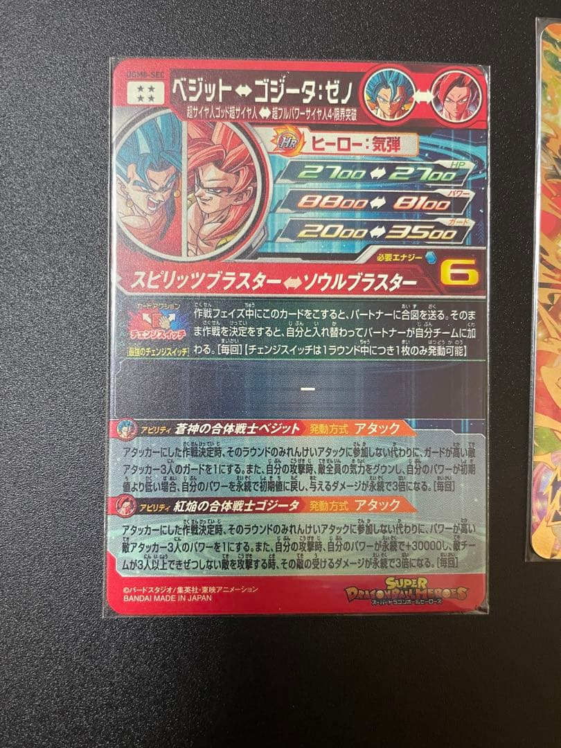 ドラゴンボールヒーローズ ベジット 3枚セット