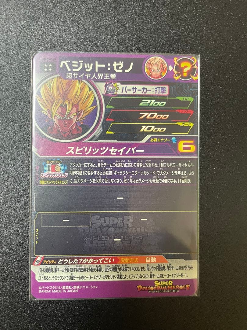 ドラゴンボールヒーローズ ベジット 3枚セット