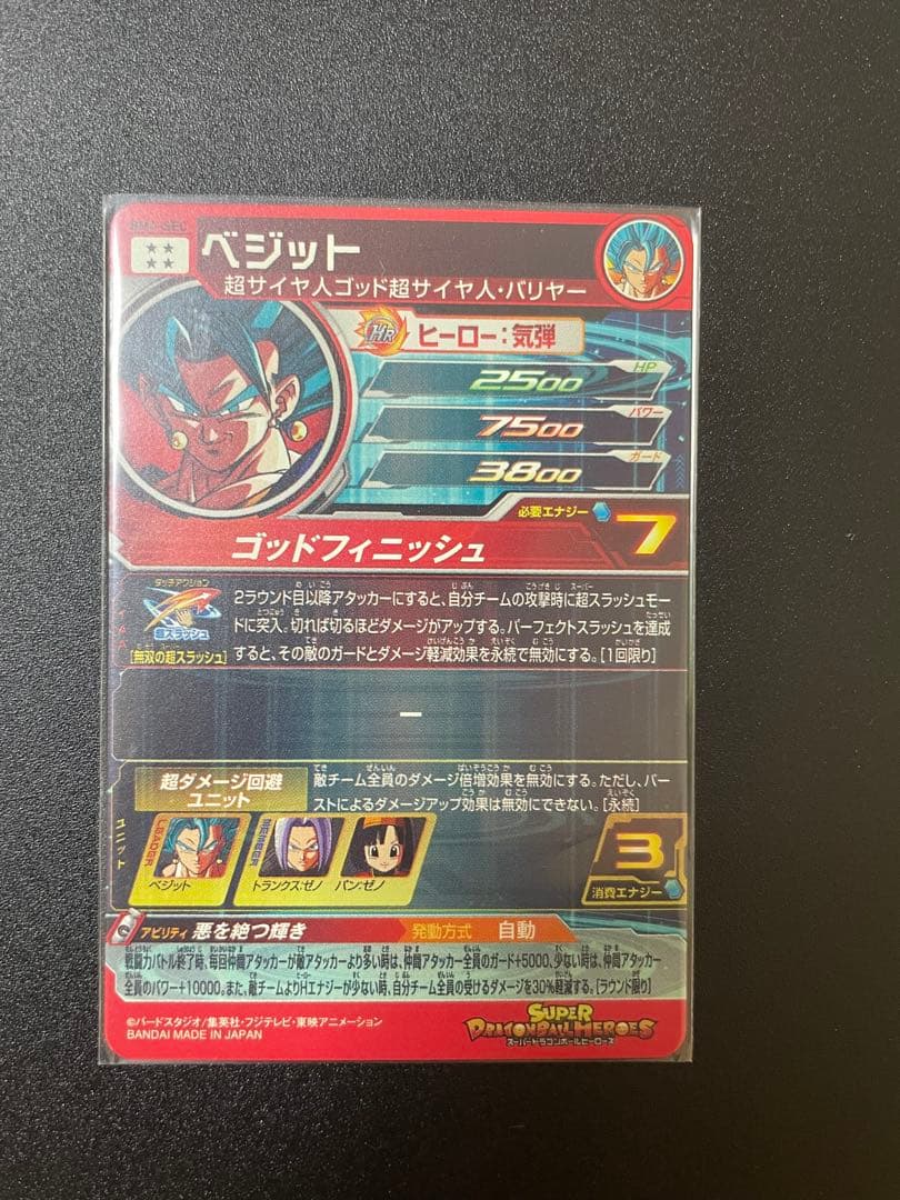 ドラゴンボールヒーローズ ベジット 3枚セット