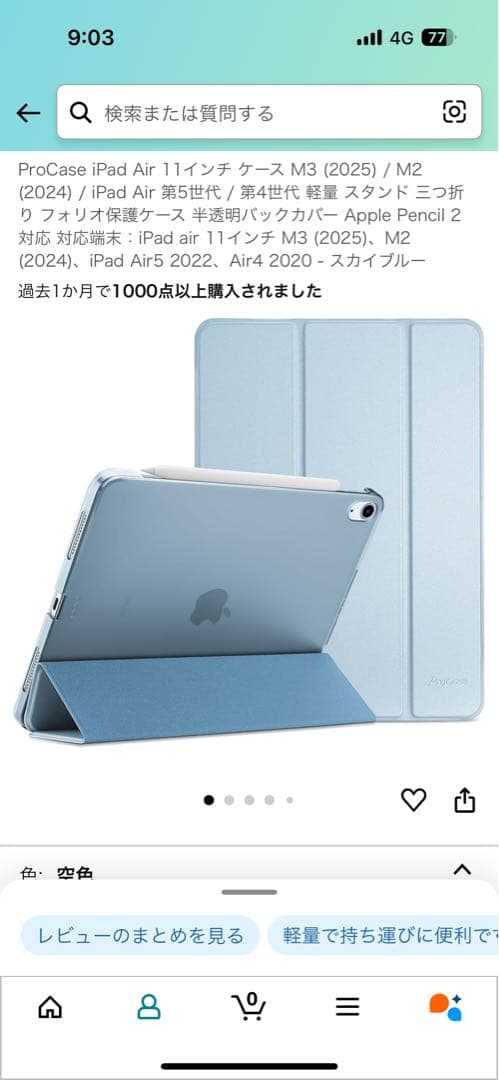 最終価格iPad Air（第5世代）Apple M1 10.9型 Wi-Fi
