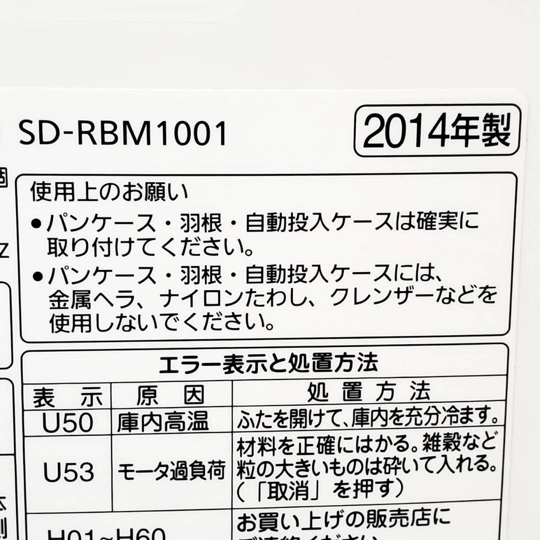 【付属品多数】バナソニック GOPAN SD-RBM1001 ホームベーカリー
