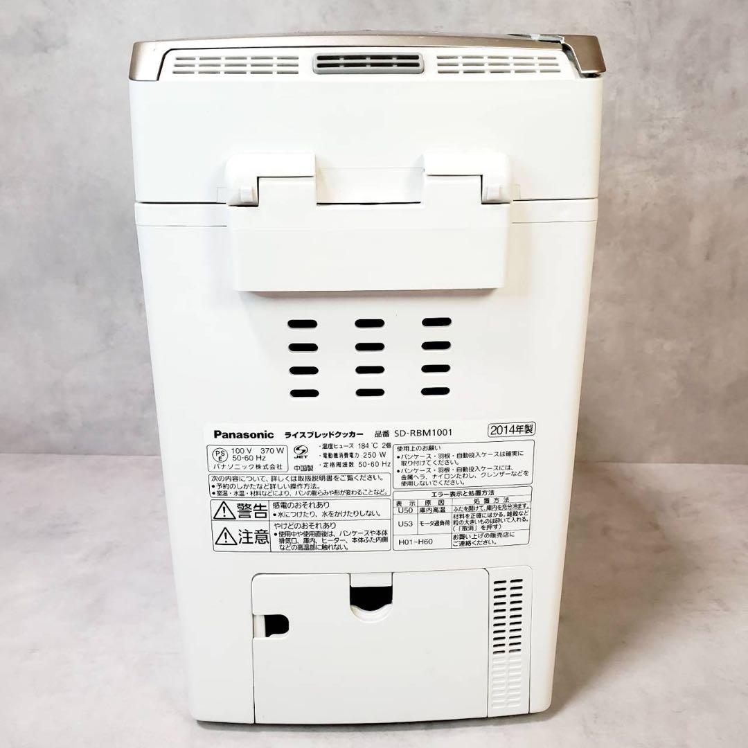 【付属品多数】バナソニック GOPAN SD-RBM1001 ホームベーカリー