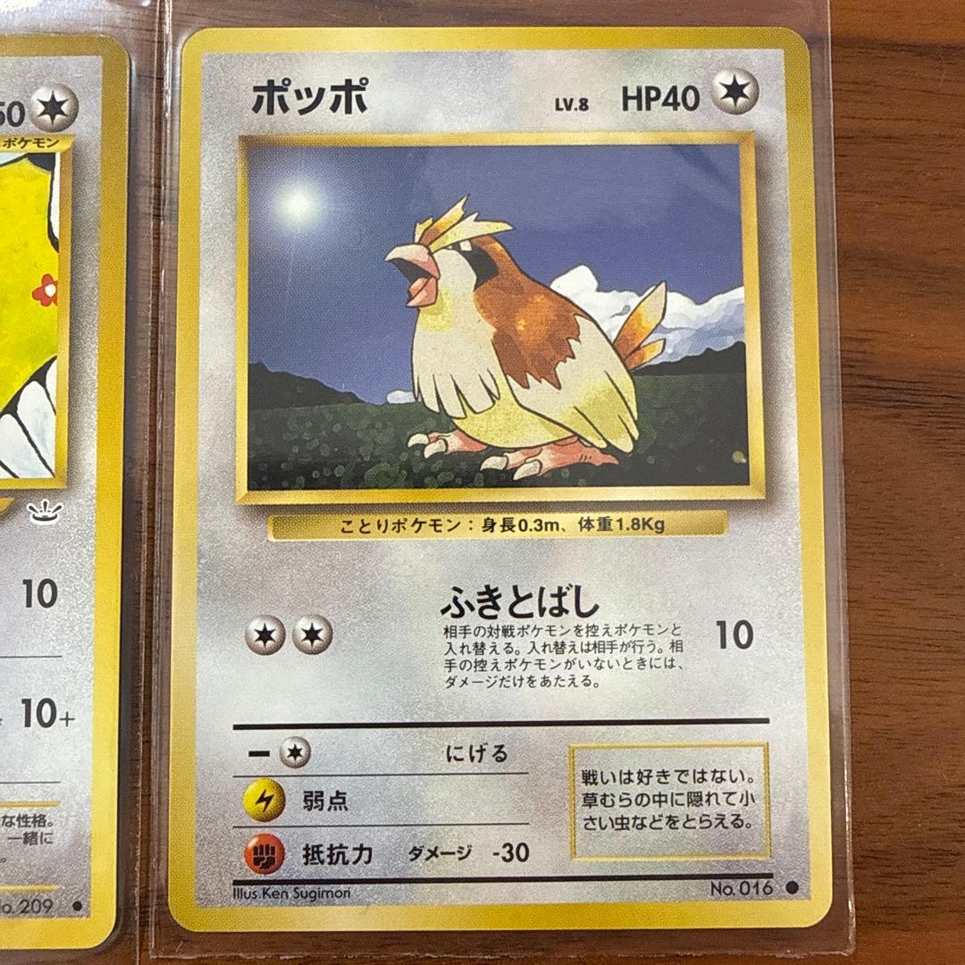 【美品】旧裏 ポケモンカード ポリゴン メリープ など9枚