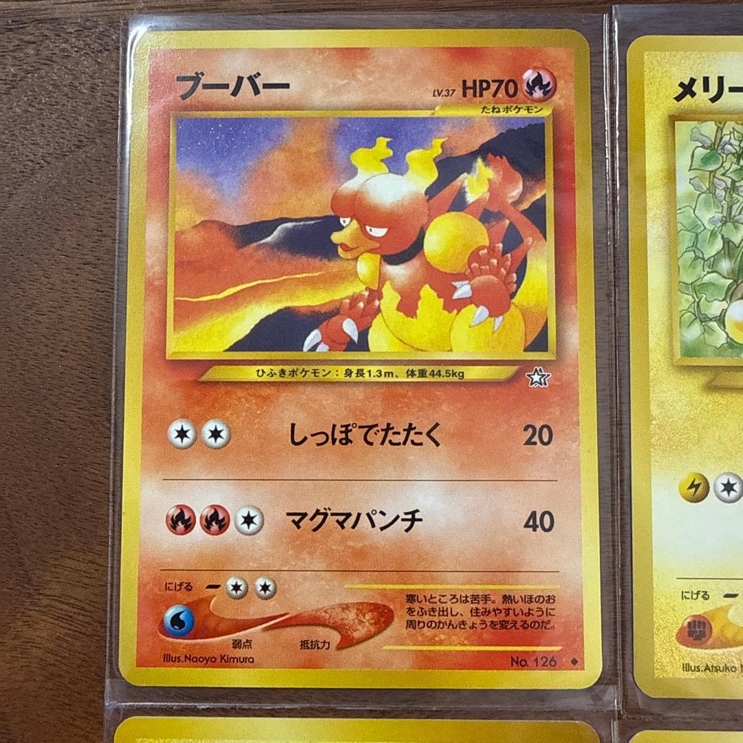 【美品】旧裏 ポケモンカード ポリゴン メリープ など9枚