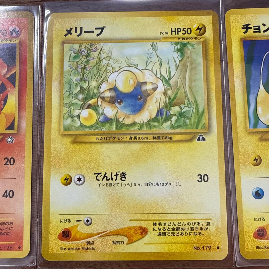 【美品】旧裏 ポケモンカード ポリゴン メリープ など9枚