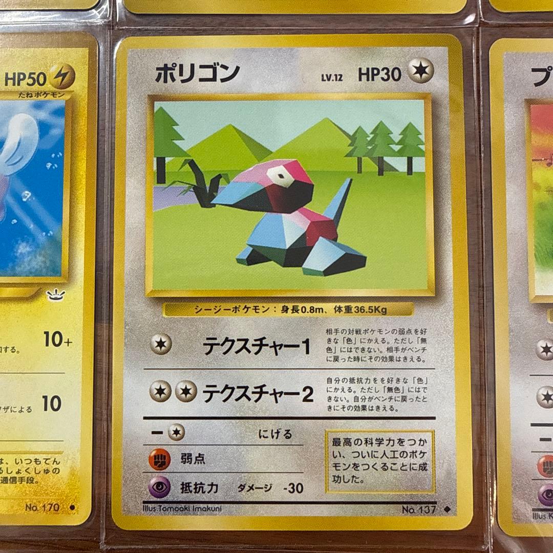 【美品】旧裏 ポケモンカード ポリゴン メリープ など9枚