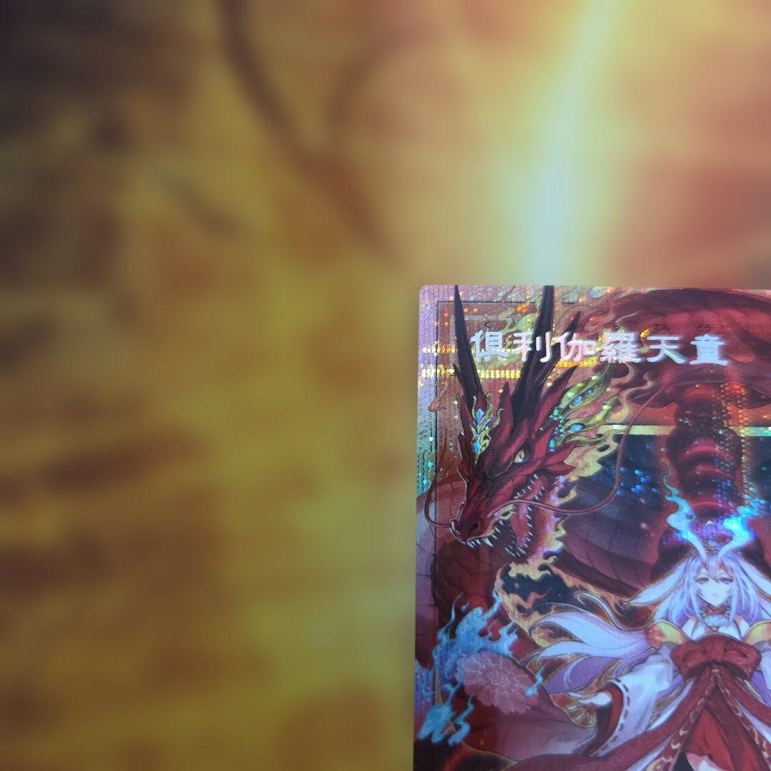 遊戯王 倶利伽羅天童 オーバーフレーム プリズマ プリシク 3枚セット　②