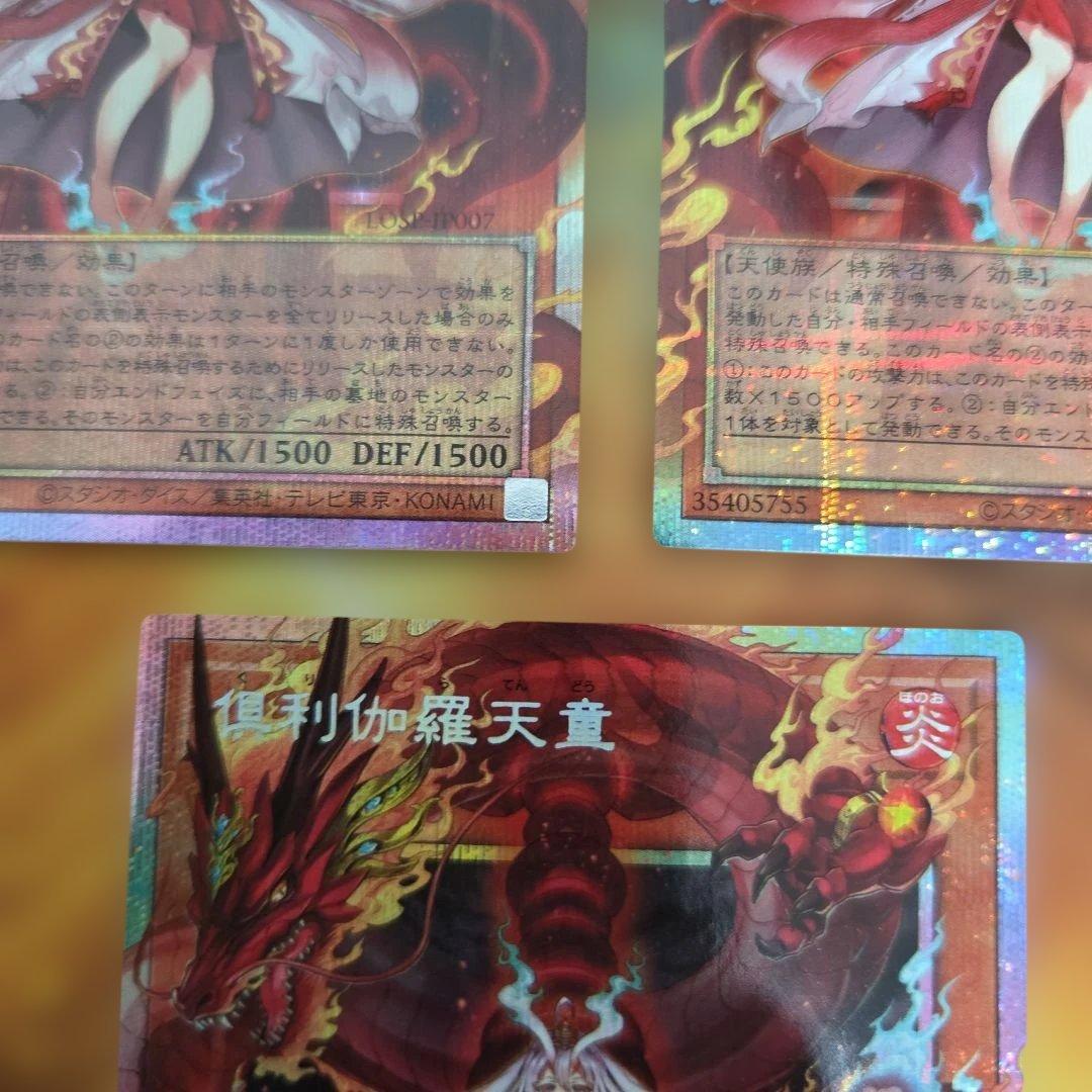 遊戯王 倶利伽羅天童 オーバーフレーム プリズマ プリシク 3枚セット　②