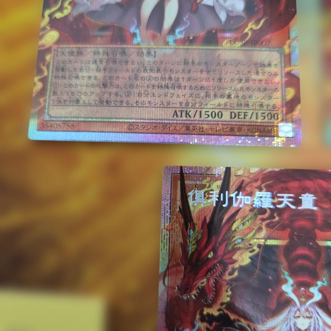 遊戯王 倶利伽羅天童 オーバーフレーム プリズマ プリシク 3枚セット　②