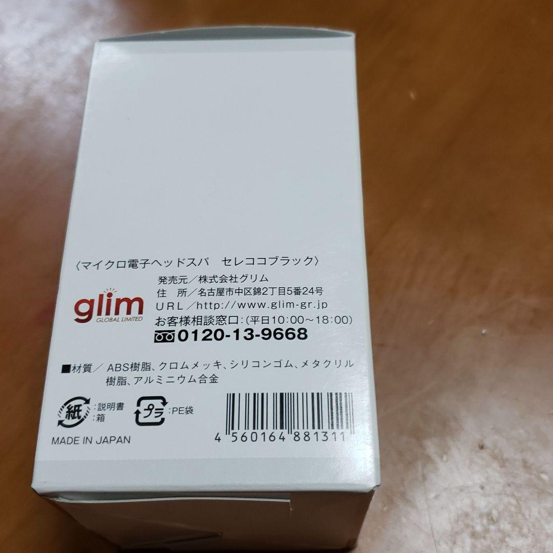 グリム セレココ ブラック