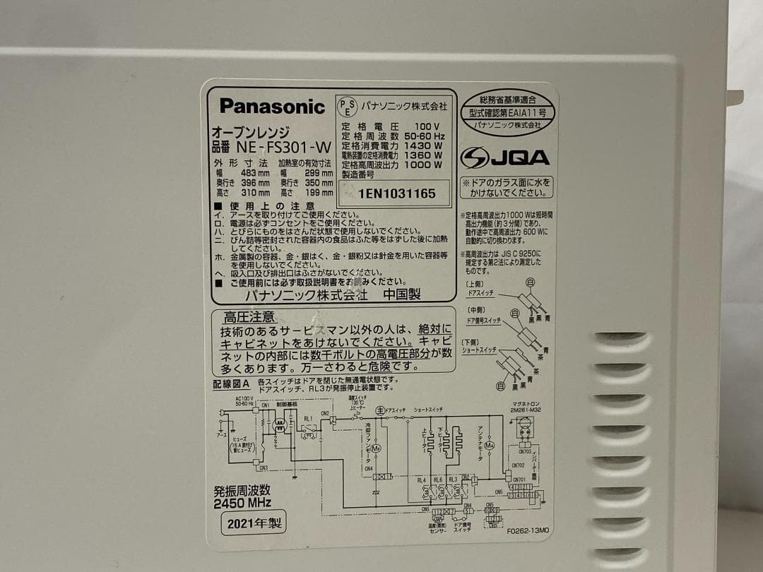 Panasonic オーブンレンジ NE-FS301-W 2021年製