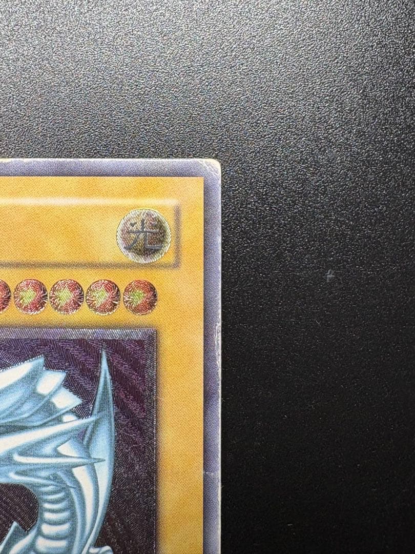 遊戯王　青眼の白龍　レリーフ　ブルーアイズホワイトドラゴン　レリーフ　微青艶