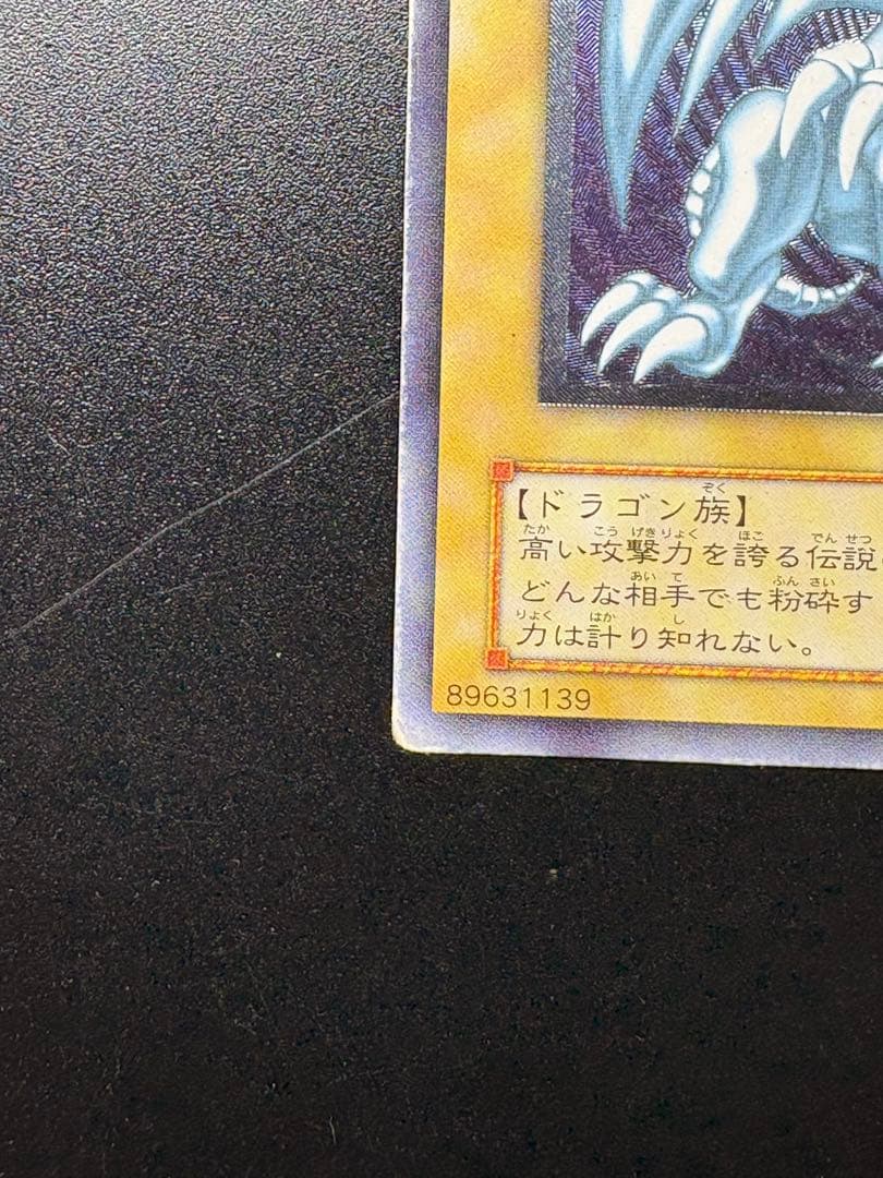 遊戯王　青眼の白龍　レリーフ　ブルーアイズホワイトドラゴン　レリーフ　微青艶