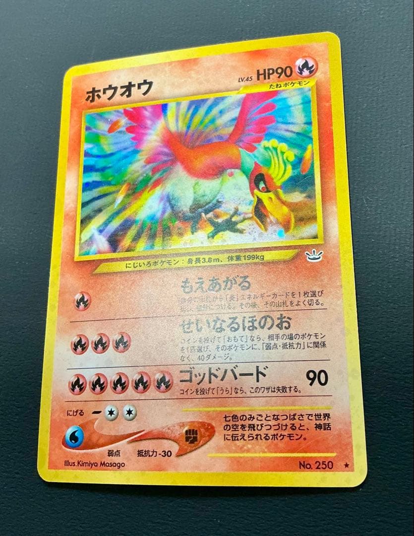 旧裏面ポケモンカード ホウオウ ★ 拡張パック第3弾 めざめる伝説