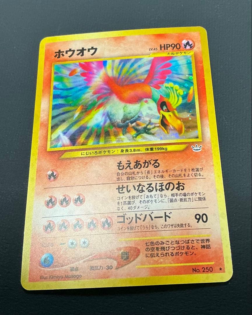 旧裏面ポケモンカード ホウオウ ★ 拡張パック第3弾 めざめる伝説