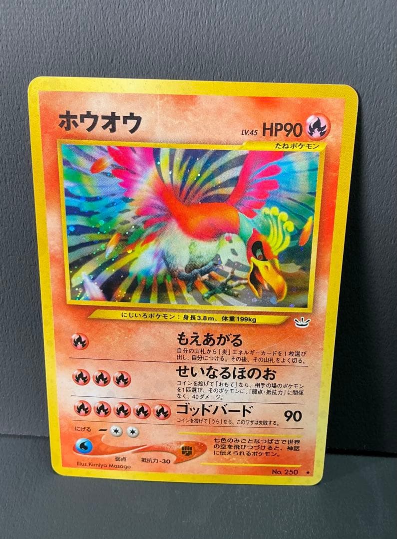 旧裏面ポケモンカード ホウオウ ★ 拡張パック第3弾 めざめる伝説