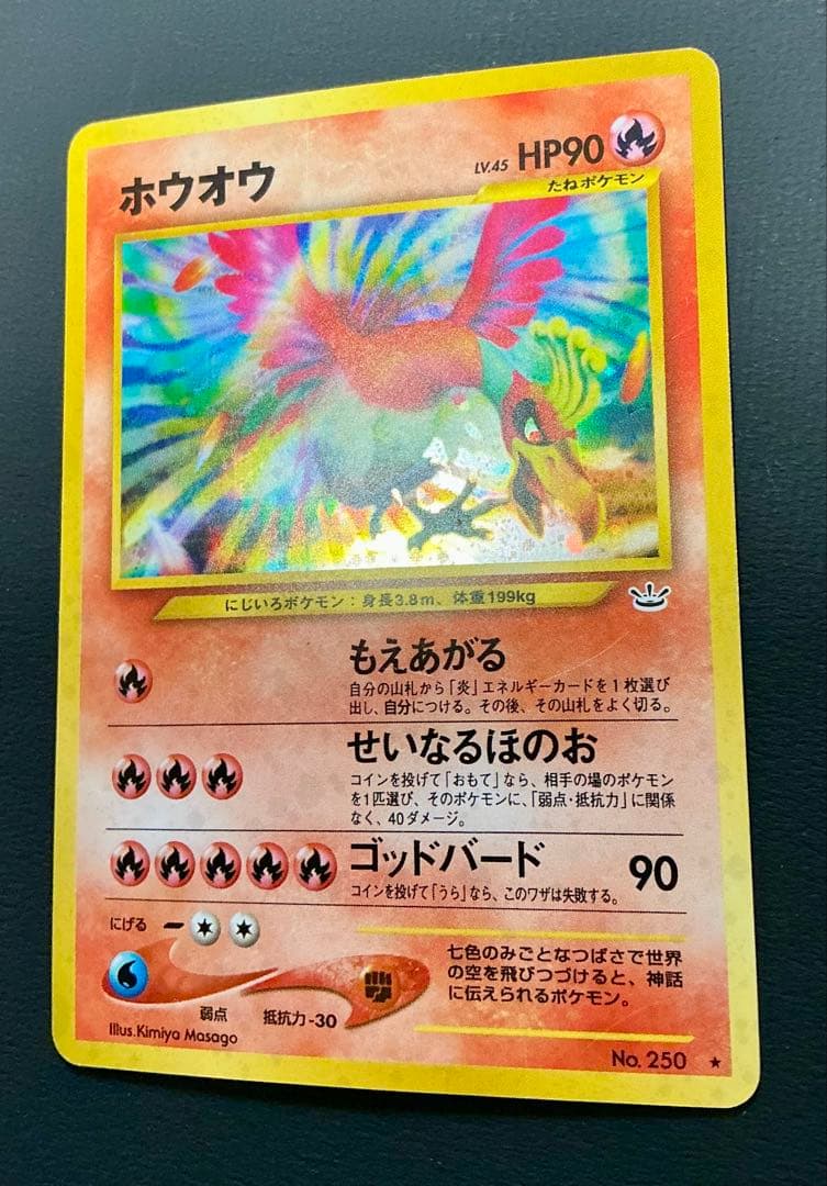 旧裏面ポケモンカード ホウオウ ★ 拡張パック第3弾 めざめる伝説