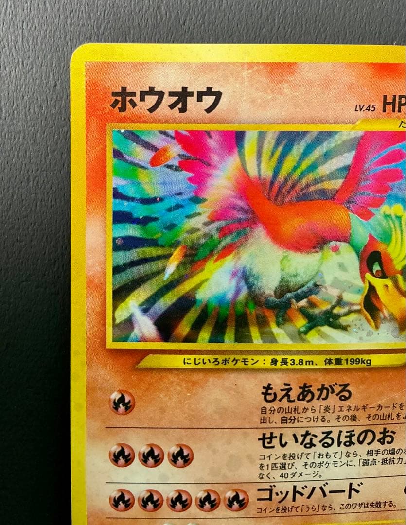 旧裏面ポケモンカード ホウオウ ★ 拡張パック第3弾 めざめる伝説