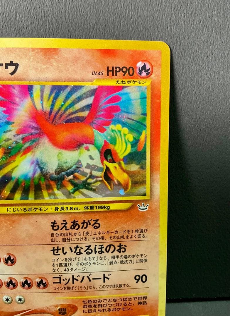 旧裏面ポケモンカード ホウオウ ★ 拡張パック第3弾 めざめる伝説