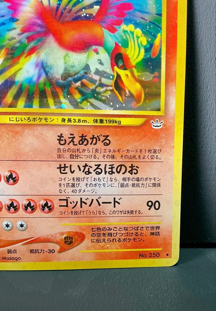 旧裏面ポケモンカード ホウオウ ★ 拡張パック第3弾 めざめる伝説