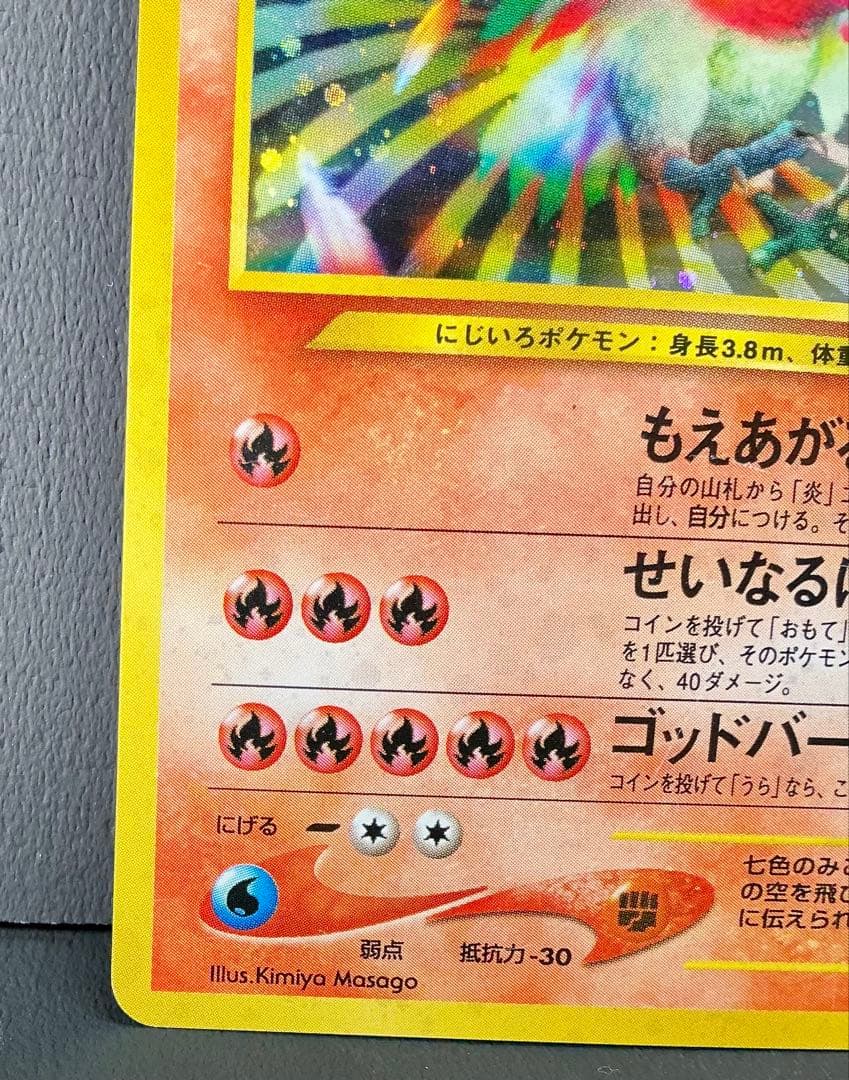 旧裏面ポケモンカード ホウオウ ★ 拡張パック第3弾 めざめる伝説