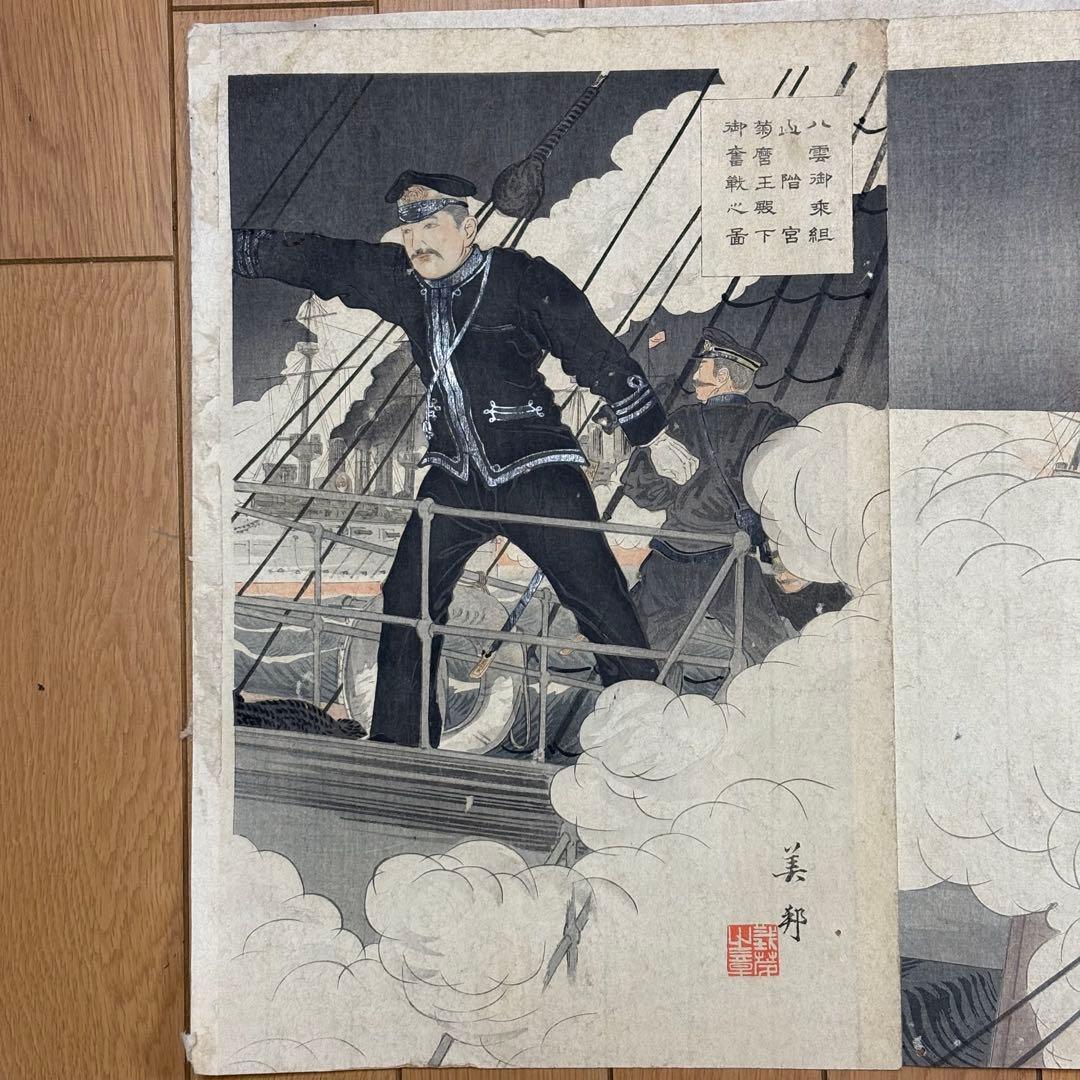 浮世絵 木版画 美邦 軍服 大日本帝国海軍 軍人 戦争 版画 錦絵 三枚続