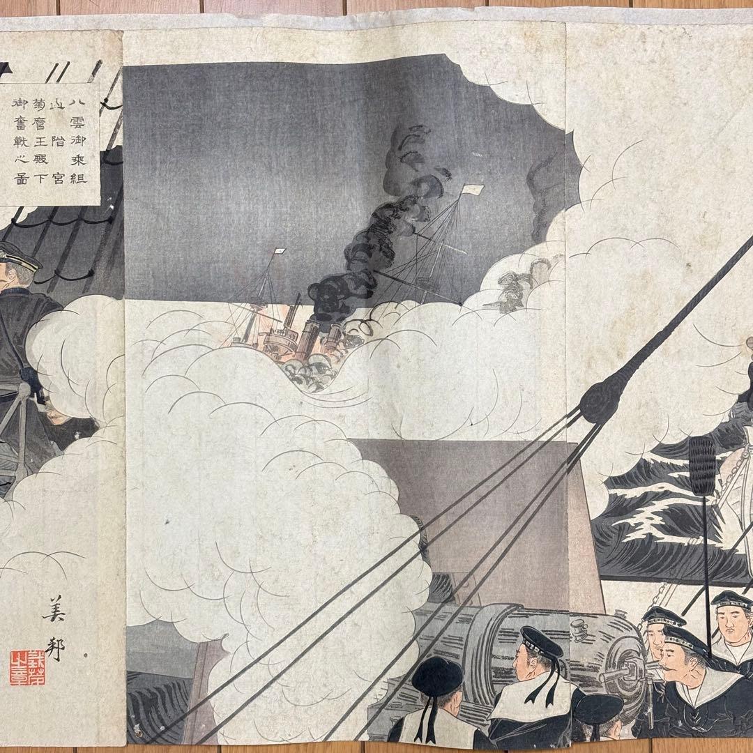 浮世絵 木版画 美邦 軍服 大日本帝国海軍 軍人 戦争 版画 錦絵 三枚続