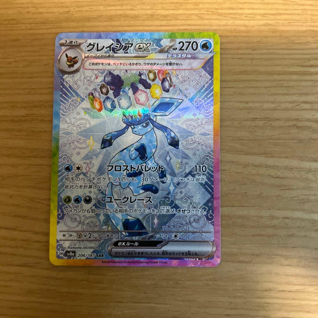 テラスタルフェスex ブイズSAR2枚セット