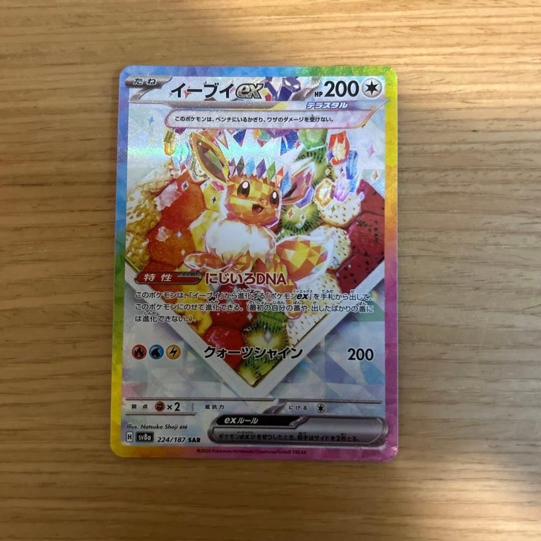 テラスタルフェスex ブイズSAR2枚セット