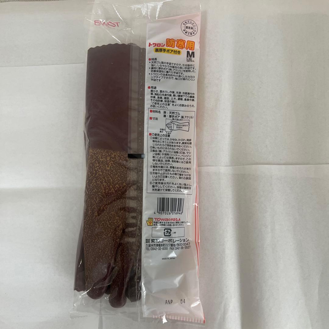 あったかサポートトワロン防寒用手袋　11個セット