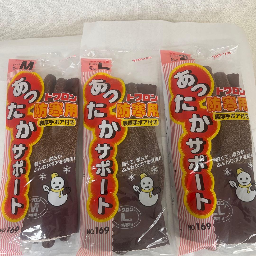 あったかサポートトワロン防寒用手袋　11個セット