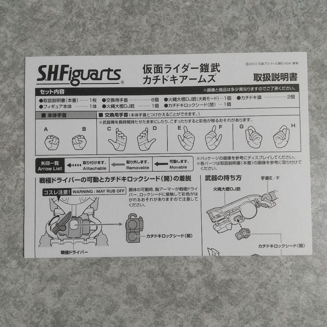 S.H.Figuarts 仮面ライダーガイム カチドキフォーム