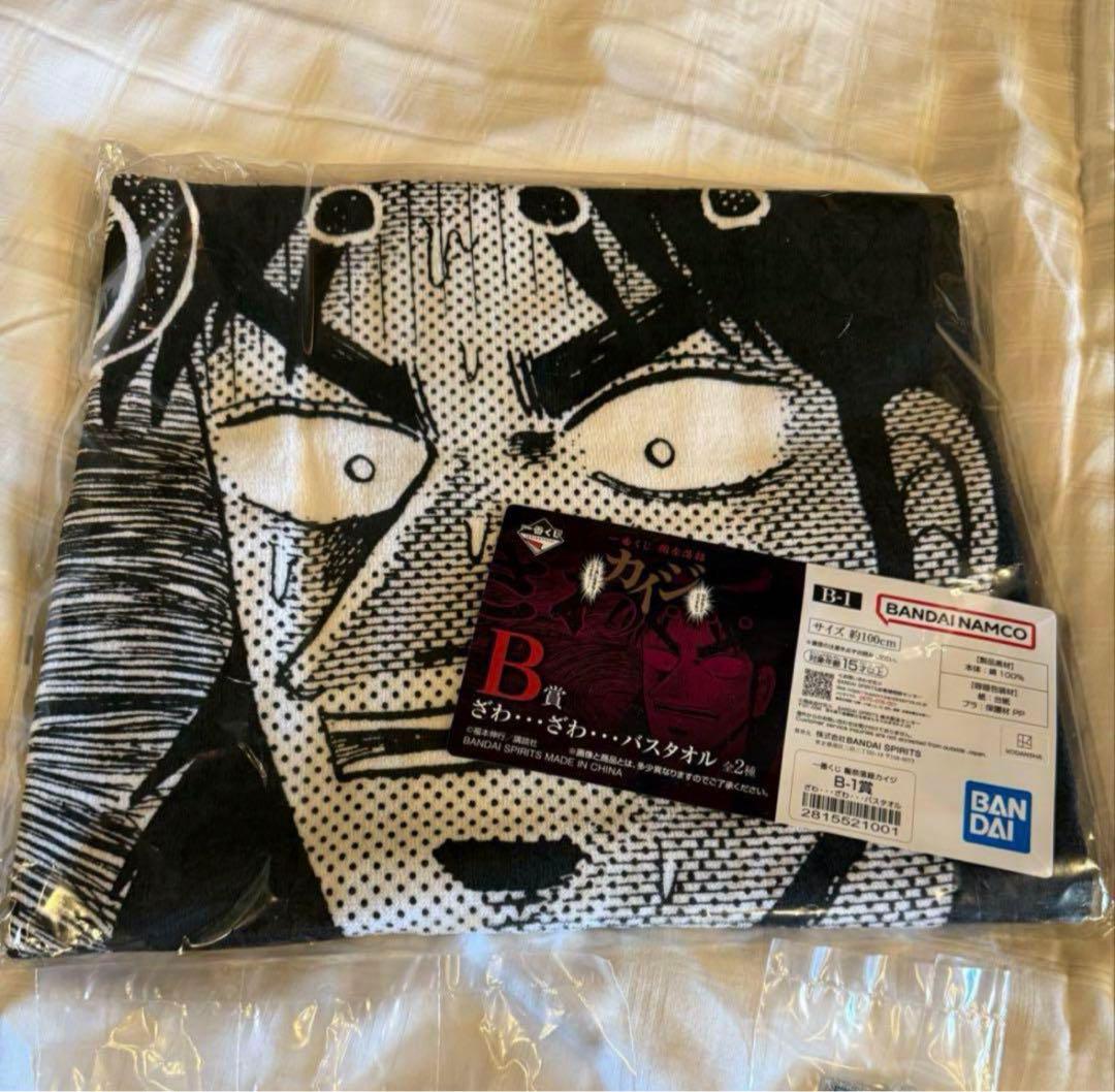 カイジ 一番くじ B賞 ざわ⋯ざわ⋯バスタオル