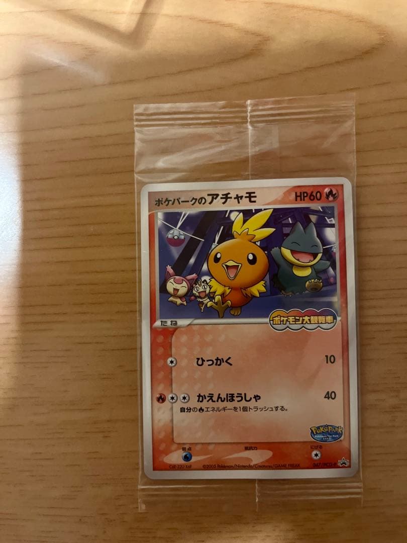 ポケモンカード　新品未開封品　ポケパークのアチャモ