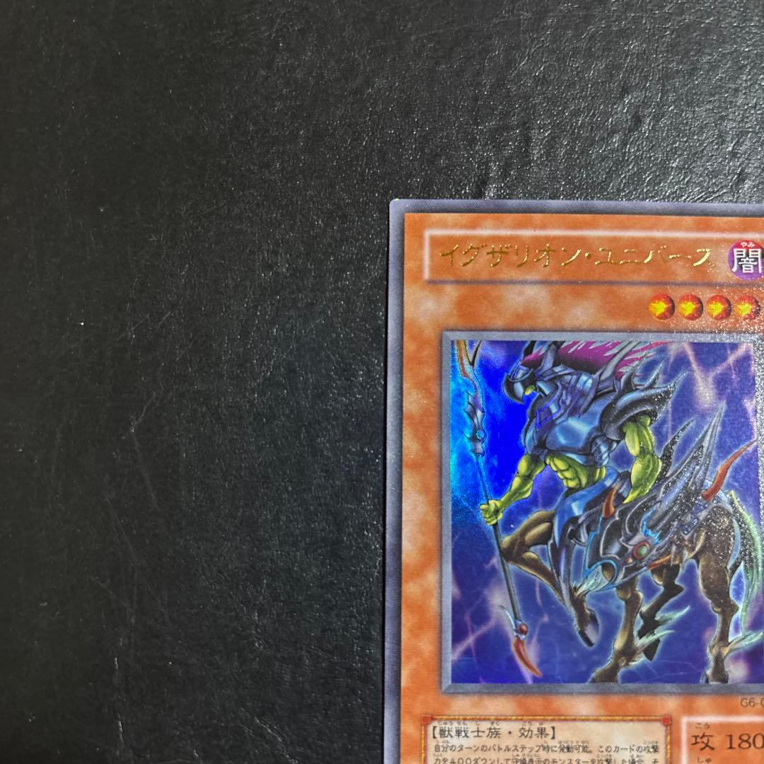 断*中様 遊戯王　イグザリオンユニバース　ウルトラレア