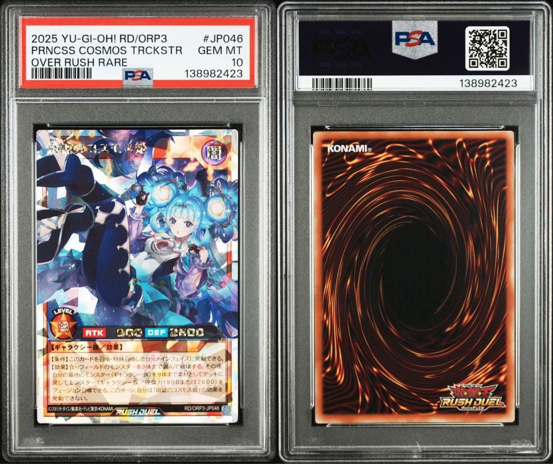 【PSA10】諧謔のコスモス姫 オーバーラッシュレア